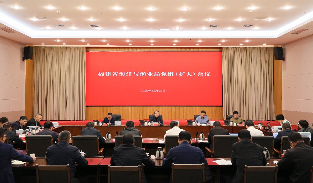 福建省海洋与渔业局召开党组（扩大）会议传达学习贯彻省委十一届九次全会精神